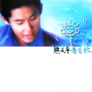 欧美一级婬妇喷水片
